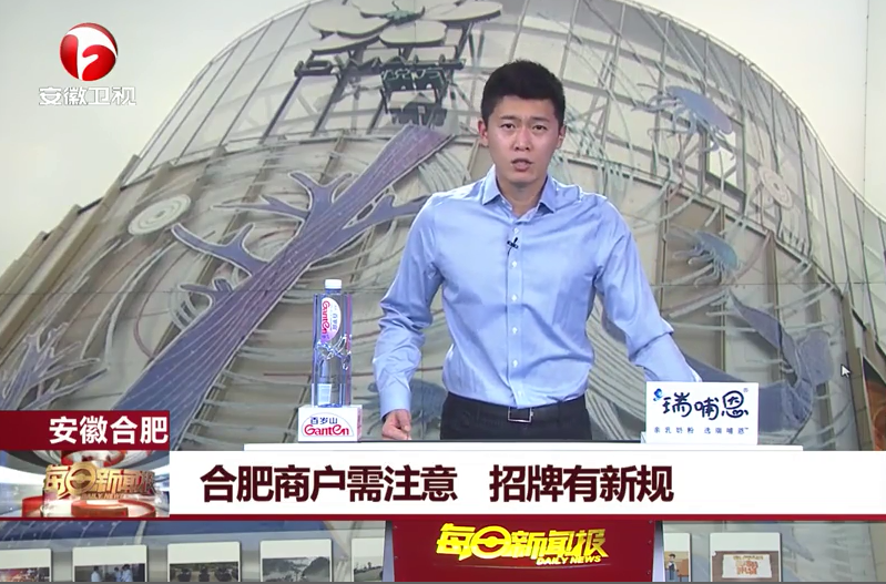 合肥商户需注意   招牌有新规